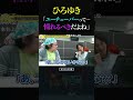 ひろゆき ユーチューバーには憧れるべき ヒカキンさんを称賛しつつ ひげおやじと一般人から成功者になる人の共通点を語る ひろゆき ひげおやじ Hikakin 褒める Youtuber 論破 ショート ひろゆき ユーチューバーには憧れるべき ヒカキンさんを称賛しつつ ひげおやじと一般人から成功者になる人の共通点を語る ひろゆき ひげおやじ Hikakin 褒める Youtuber 論破 ショート