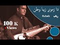 Da Zemong Zeba Watan - Wahid Delahang | وحید دل آهنگ و سمیع دل آهنگ - دا زمونږ زيبا وطن