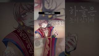 【시유/SeeU】 지귀 [Original] #지귀 #시유 #지옥의끝에서