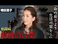 増田恵子の夫が長い癌闘病の末に逝去...結婚前に野口五郎と交際していた事務所に無理やり別れさせた真相が...