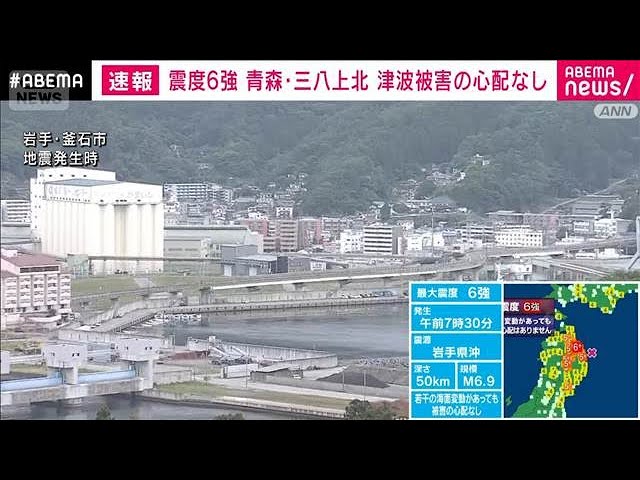 Intensity 6 Upper in Aomori] No Impact on Nuclear Facilities at