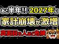 【時間がない】2027年、真面目な人ほど家計を崩壊させる「3つのルール変更」と完全防衛術