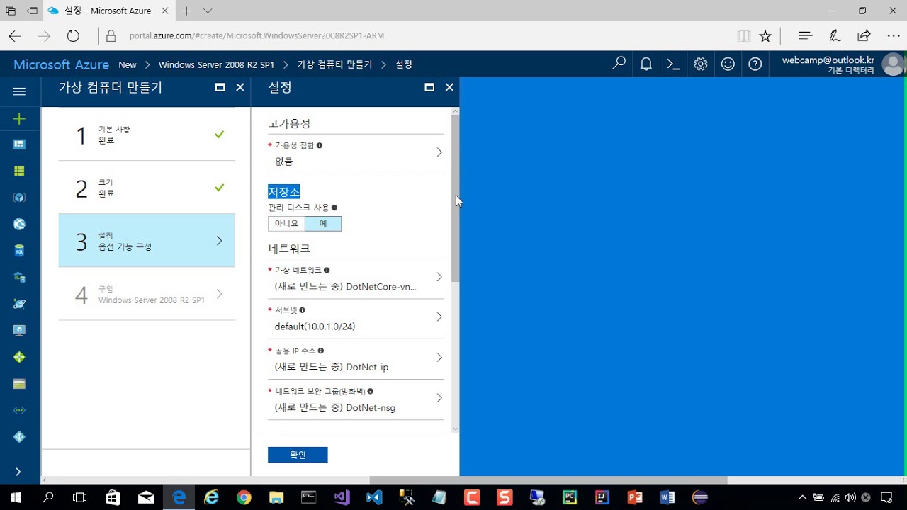 Azure 포털에서 Windows Server 2008 R2 SP1 가상 컴퓨터 생성 및 원격으로 접속하기 - YouTube