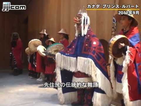 カナダ先住民の文化に触れる プリンス ルパート Youtube