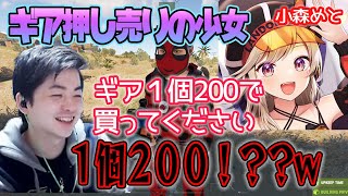 【ささ】初対面の小森めとにギアを押し売りされるささｗ【RUSTストリーマーサーバー】