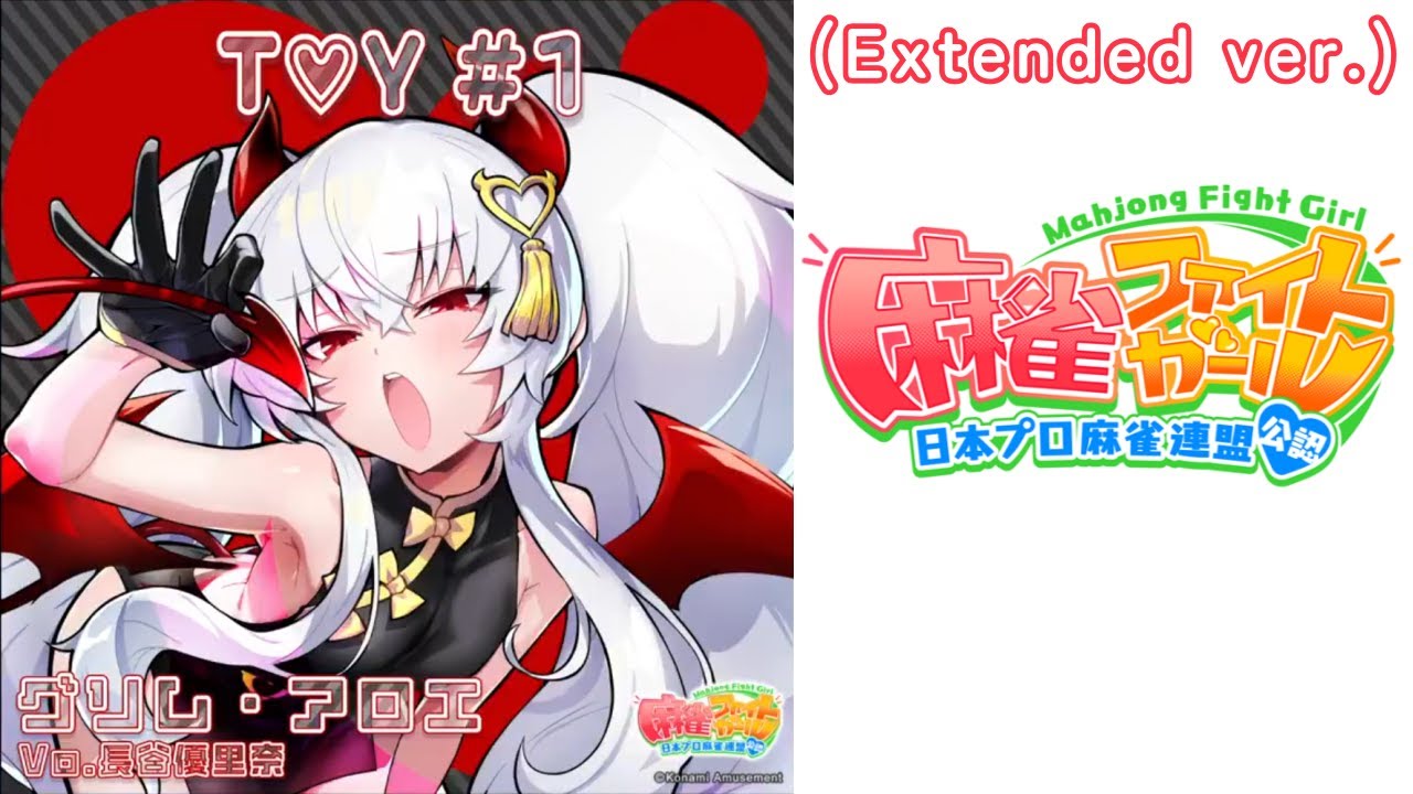 Mahjong Fight Girl: T♥Y #1 (Extended ver.) Grim Aloe's theme