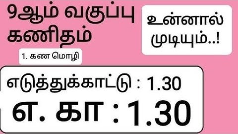 9th Maths Tamil Medium Chapter 1 Example 1.30