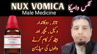 nux vomica 30, nux vomica 200, uses, symptoms and its benefits | nux vomica homeopathic medicine