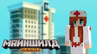 Майншилд 2 || ПСИХУШКА = давно пора