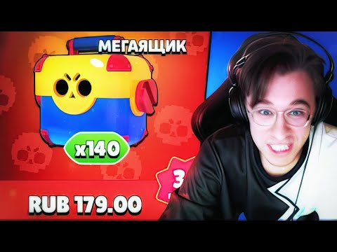 ОТКРЫЛ 140 МЕГАЯЩИКОВ В БРАВЛ СТАРС? АКЦИЯ С БАГОМ! | Brawl Stars