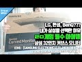 "앞도적인- 사이즈" 삼성 32인치 커브스 모니터 - |리뷰| [(ENG)Samsung 32-inch curved display monitor - review]