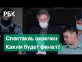 Дело Ефремова: от аварии до суда. Каким будет приговор?