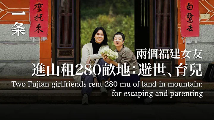 [EngSub] Two Fujian girlfriends rent 280 mu of land in mountain: for escaping and parenting - DayDayNews