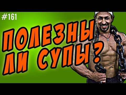 полезны ли супы