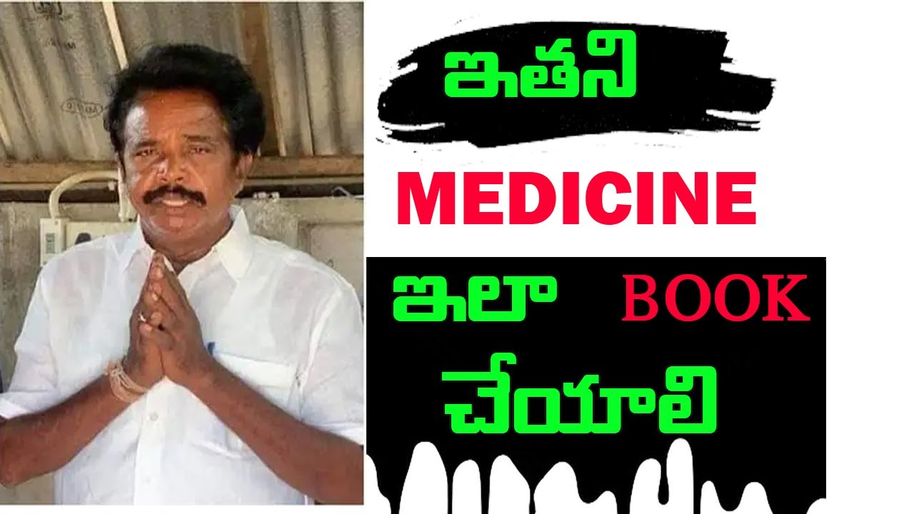 How To Book Anandayya Medicine Online How To Book Anandayya Medicine Online