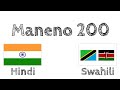 Maneno 200 - Kihindi - Kiswahili