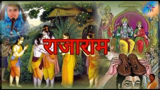 Download Lagu RAJARAM । राजाराम । @onenessknowyourself MP3 Download Lagu RAJARAM । राजाराम । @onenessknowyourself MP3