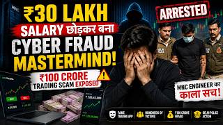 ₹30 Lakh Salary छोड़कर बना Cyber Fraud Mastermind | ₹100 Crore Trading Scam Exposed