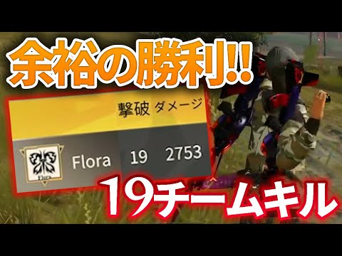 【荒野行動】大会でも余裕の勝利！？チーム合計19キル！