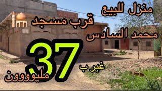 بيع وشراءمنازلمنزل للبيع +145متر قرب مسجد ? محمد السادس بثمن الهمزة 37 مليووون ?