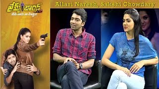 Allari Naresh and Sakshi Chowdary about James Bond Movie | Exclusive Interview | Vanitha TV