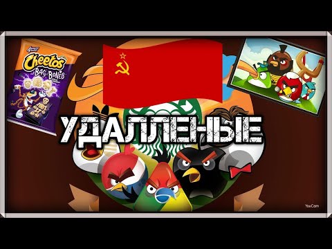 Видео: 🙏УДАЛЕННЫЕ РЕКЛАМНЫЕ И ДРУГИЕ ИГРЫ ROVIO + КОНКУРС!💥