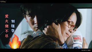 Lửa Tình Rực Cháy-Lưu Đức Hoa 