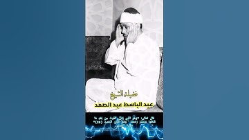 وهو الذي ينزل الغيث من بعد ما قنطو وينشر رحمته وهو الولي الحميد - سورة الشورى - الشيخ عبد الباسط