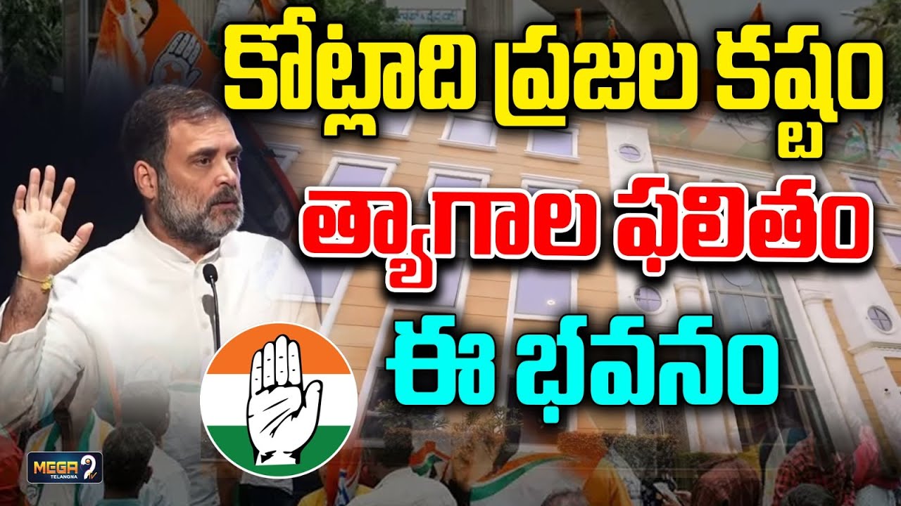 Indian National Congress Inaugurates New Building in Delhi | Sonia Gandhi | Rahul Gandhi