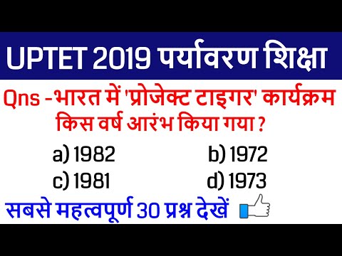 UPTET 2019 EVS ( UPTET Environmental Education) Mock Test 1/ UPTET 22 december 2019