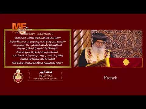 هرطقة آريوس كلمة الأنبا لوقا الاحتفال بمرور ١٧ قرن ا على مجمع نيقية في الكاتدرائية بالعباسية