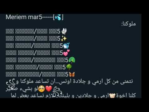 كروب واتساب ارمي جلادين انضمو 