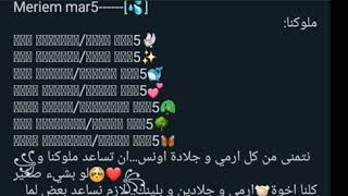 كروب واتساب ارمي جلادين  ||انضمو 