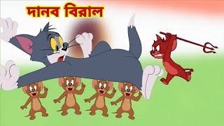 Tom and Jerry | Tom and Jerry Bangla | cartoon | Tom and Jerry cartoon | Bangla Tom and Jerry