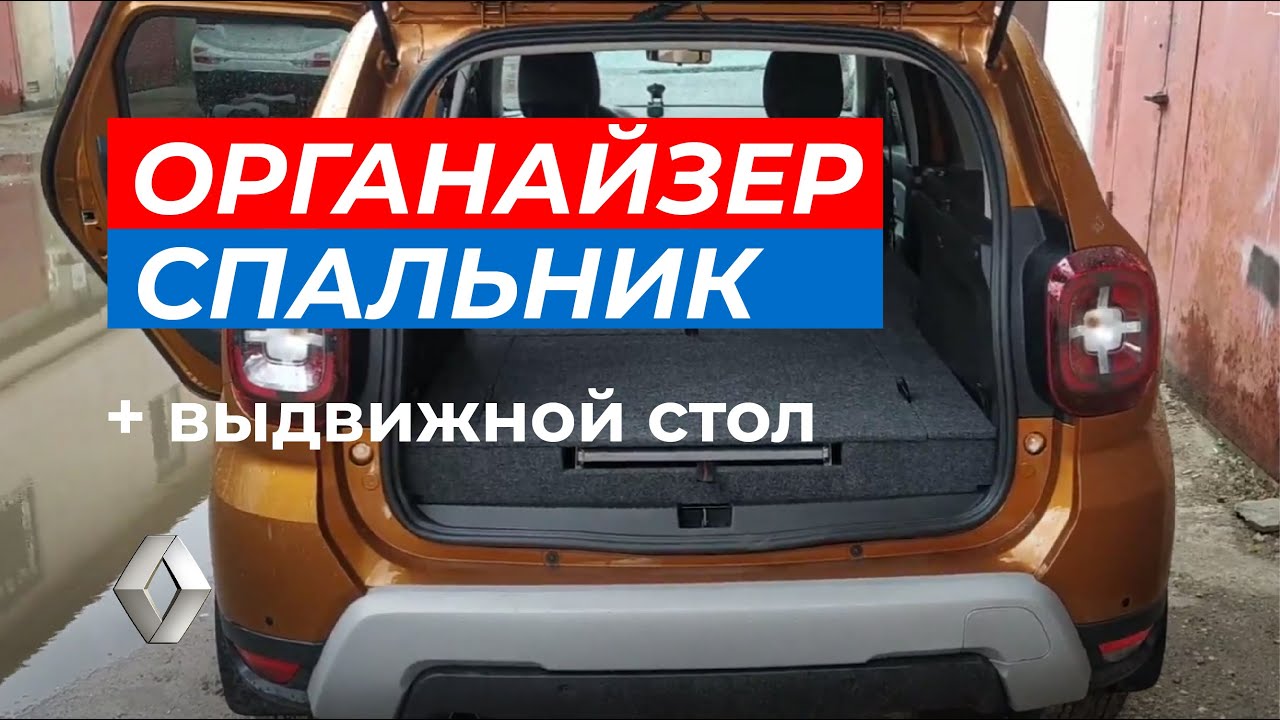 Спальник в дастер