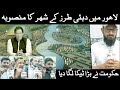 Ravi Riverfront project Protest | Dubai Inspired City in Lahore l By Faaiz Chughtai