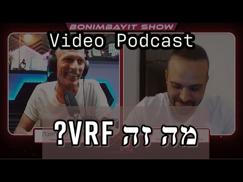 וידאו פודקאסט - מה זה VRF ? מה ההבדל בין VRF למולטי? וכמה עולה מערכת VRF? (2022)