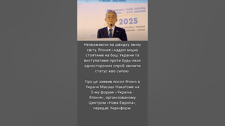 Японія стоятиме на боці України та виступатиме проти спроб змінити статус кво силою, Накаґоме