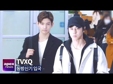 동방신기(TVXQ), 비주얼 끝판왕 | TVXQ 東方神起  arrived in Korea 2020. 01. 21