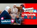 صدمة عمري في حماتي عيالها فضحوني