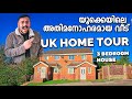    uk home tour malayalam  three bedroom house  uk malayalam vlog