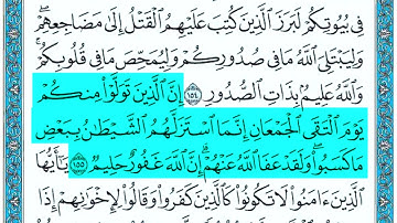 Surah Ali-Imran Ayat 154 - 157 Seyyid Abdurrahman سورة آل عمران