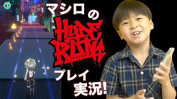 【HYDE RUN】千葉ブラザーズ（弟）・マシロのプレイ実況！