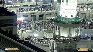 مصحف الحرم المكي  45 سورة الجاثية رمضان 1445هـ Ramadan 2024 Al Jatheyah 45