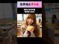 陰キャ君のお弁当を持っていくギャル #shorts