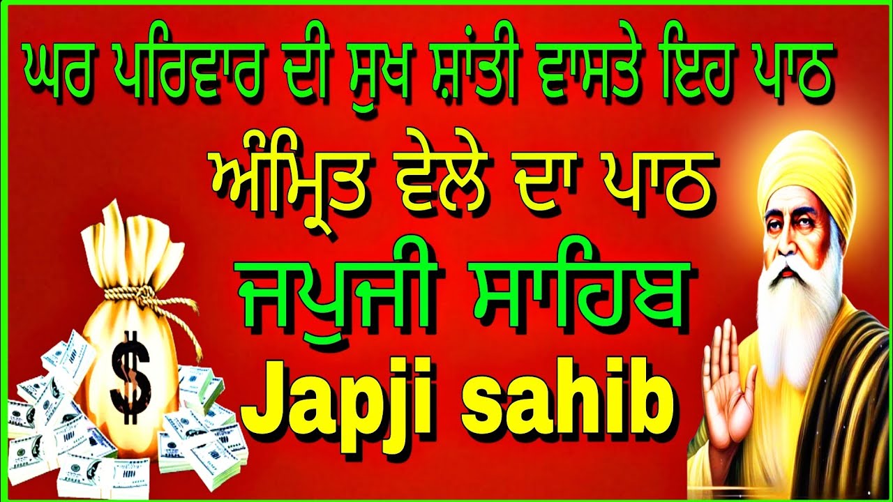 Japji sahib Ji// full path// ਜਪੁਜੀ ਸਾਹਿਬ ਜੀ// ਫੁੱਲ ਪਾਠ //