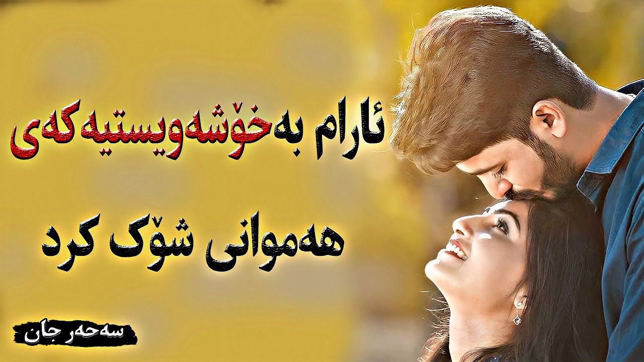 ئەو قسەیەی ئارام لەکۆتایدا کردی هەموو کوڕێک ناتوانێ بیڵێت....