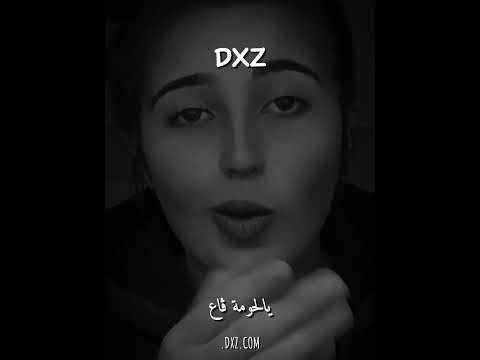 يا لحومة ڨاع تقارع فالكمية