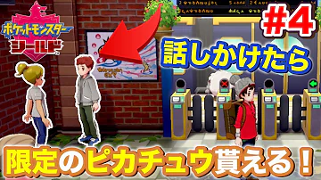 ソードでレアポケモン