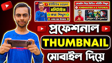 Thumbnail kivabe banabo | Youtube thumbnail kivabe banabo |How to make thumbnails for youtube videos